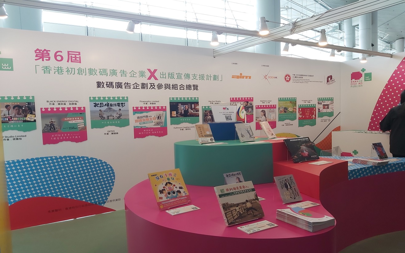 “HK Digital Advertising Start-ups X Publishing (Writers) Promotion Support Scheme”